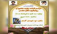 مراسم قرائت زیارت عاشورا